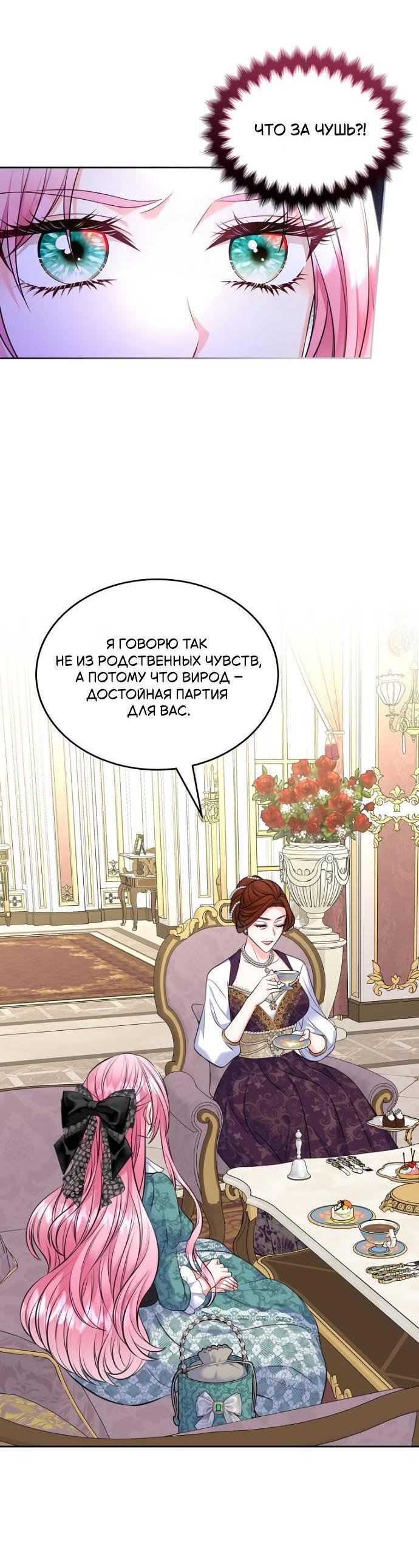 Манга Я разведусь со старшим братом главной героини - Глава 84 Страница 4