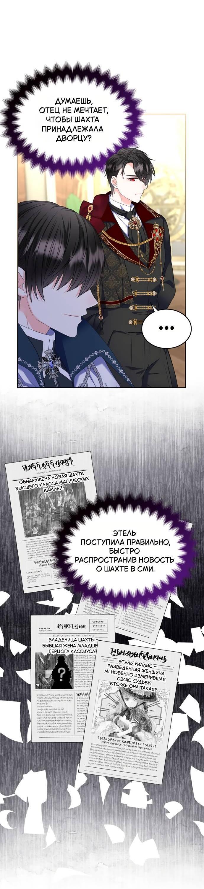 Манга Я разведусь со старшим братом главной героини - Глава 84 Страница 20