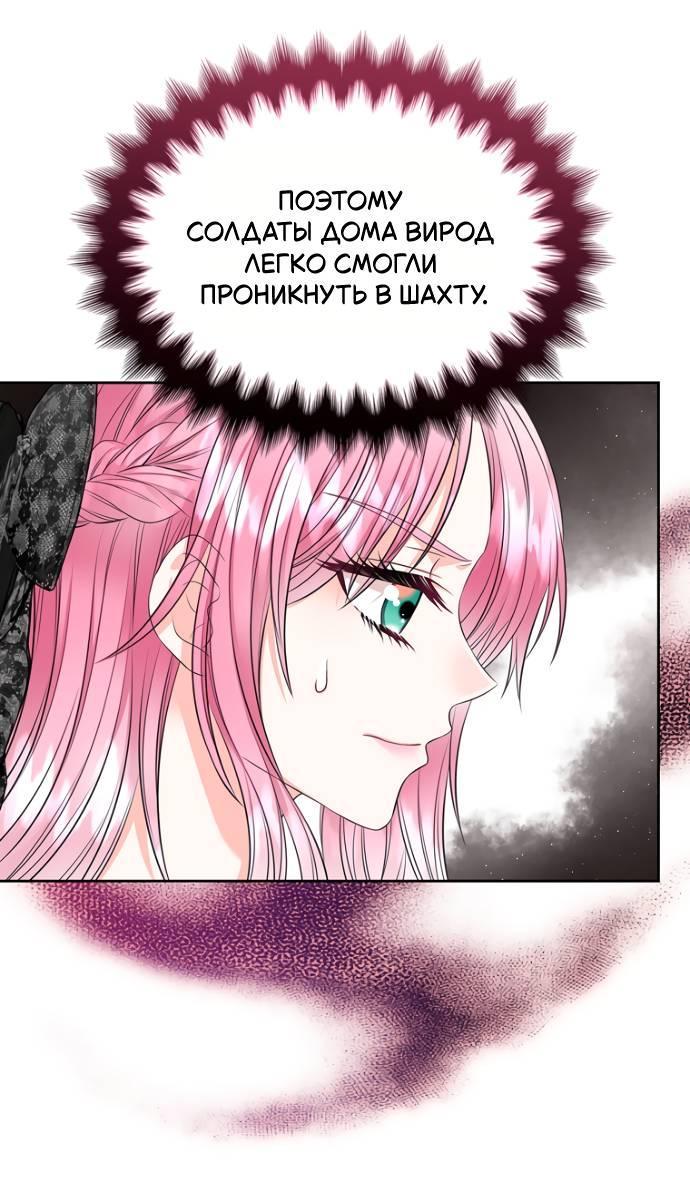 Манга Я разведусь со старшим братом главной героини - Глава 84 Страница 33