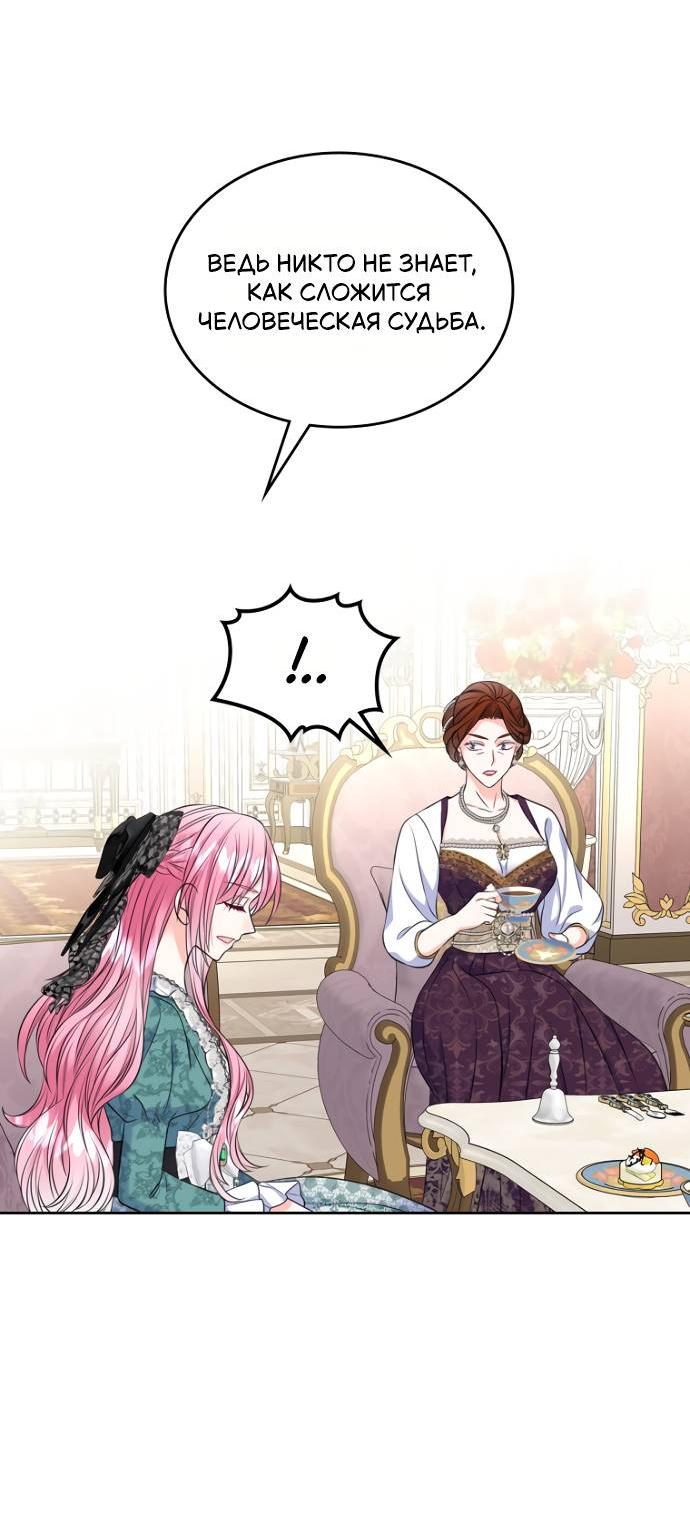 Манга Я разведусь со старшим братом главной героини - Глава 84 Страница 10