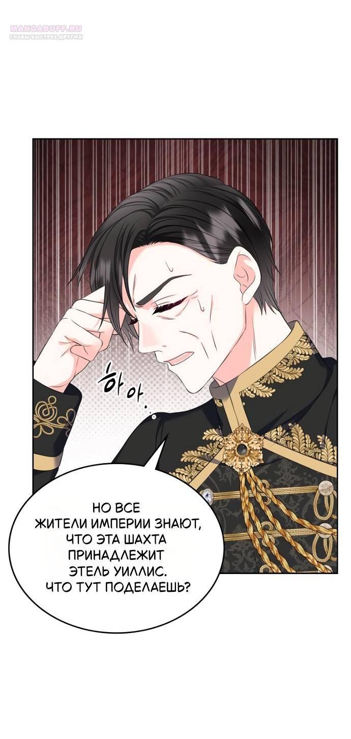 Манга Я разведусь со старшим братом главной героини - Глава 84 Страница 19