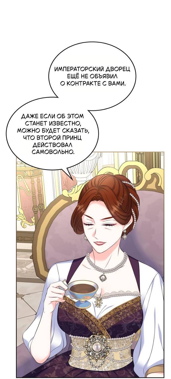 Манга Я разведусь со старшим братом главной героини - Глава 84 Страница 35