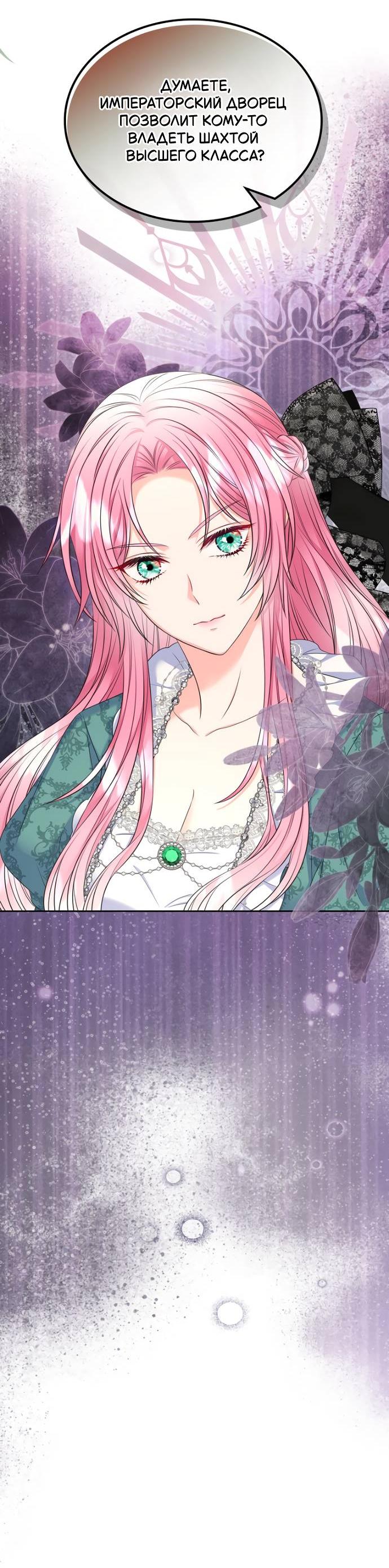 Манга Я разведусь со старшим братом главной героини - Глава 84 Страница 13