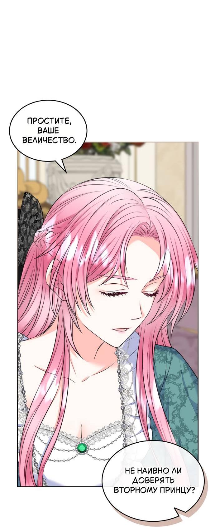 Манга Я разведусь со старшим братом главной героини - Глава 84 Страница 11