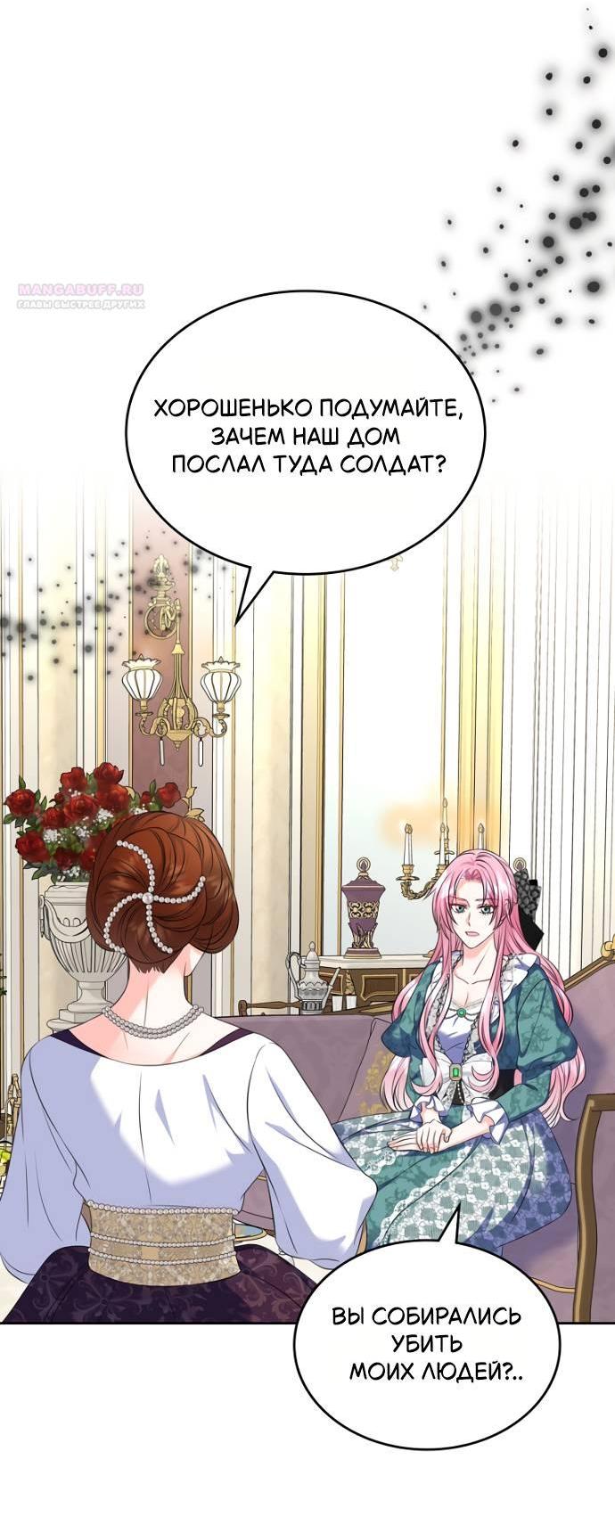 Манга Я разведусь со старшим братом главной героини - Глава 84 Страница 36