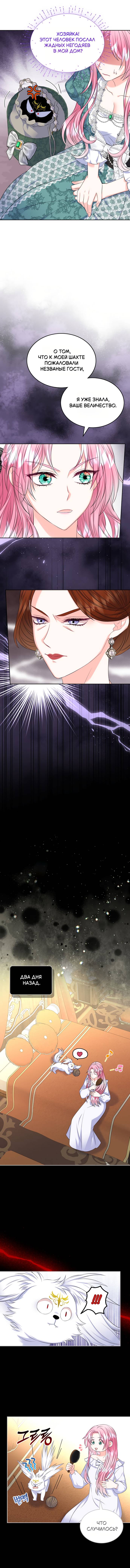 Манга Я разведусь со старшим братом главной героини - Глава 84 Страница 27