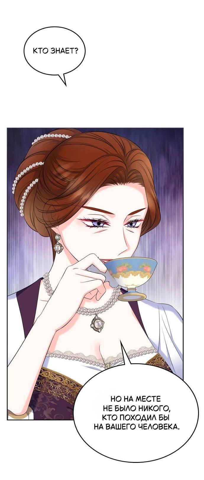 Манга Я разведусь со старшим братом главной героини - Глава 84 Страница 37