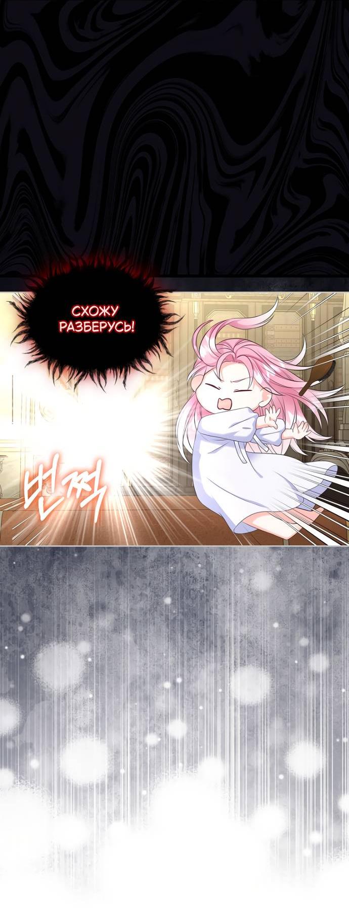 Манга Я разведусь со старшим братом главной героини - Глава 84 Страница 29