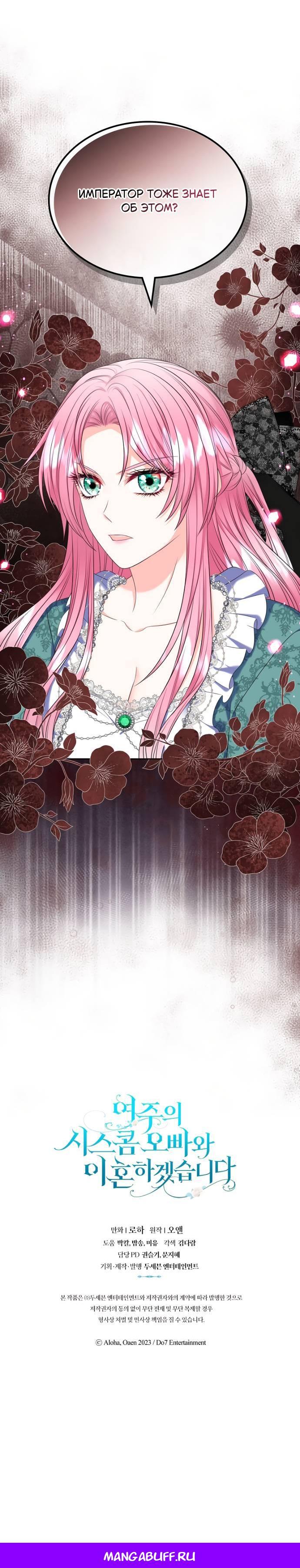 Манга Я разведусь со старшим братом главной героини - Глава 84 Страница 38