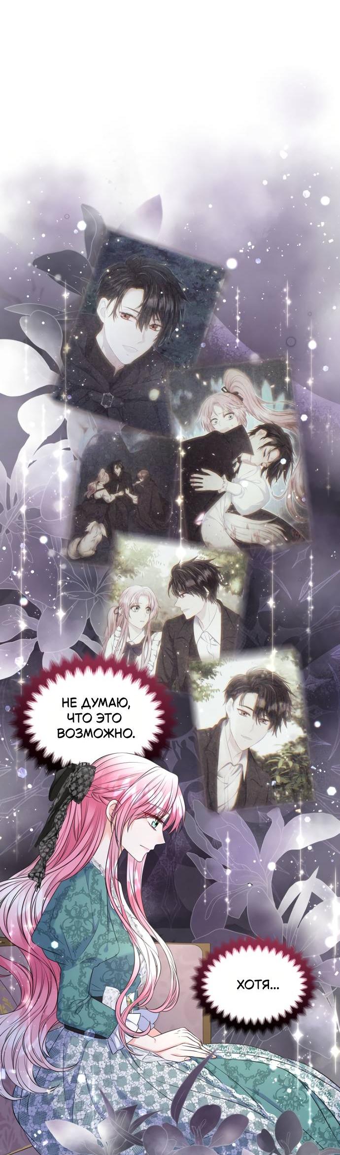 Манга Я разведусь со старшим братом главной героини - Глава 84 Страница 8