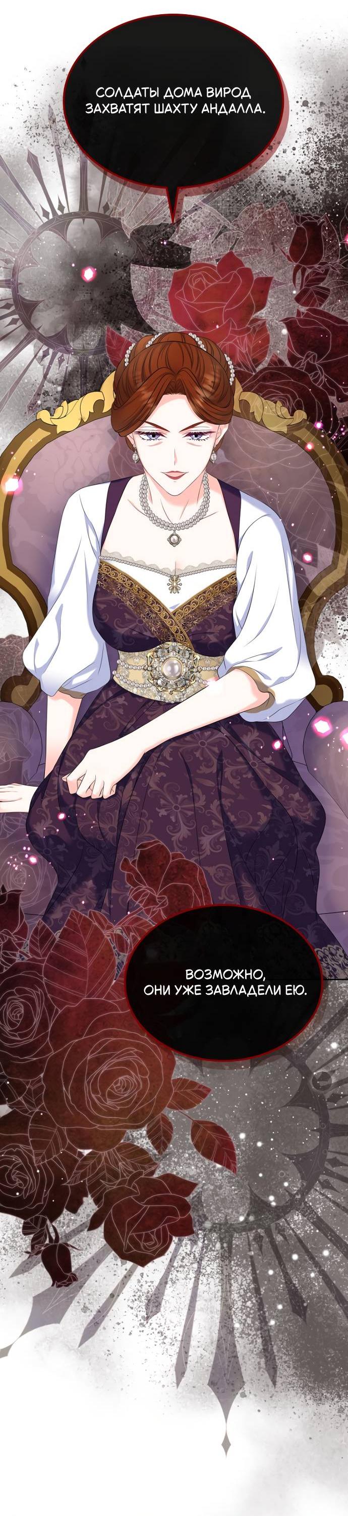 Манга Я разведусь со старшим братом главной героини - Глава 84 Страница 25