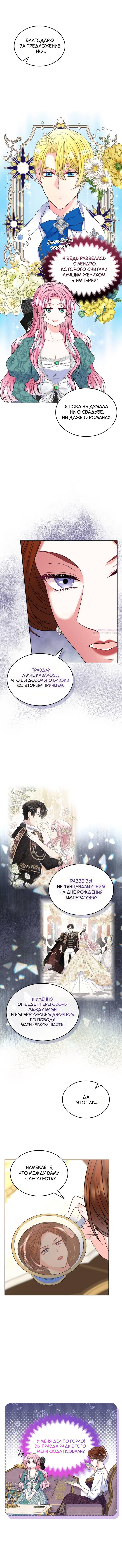 Манга Я разведусь со старшим братом главной героини - Глава 84 Страница 5