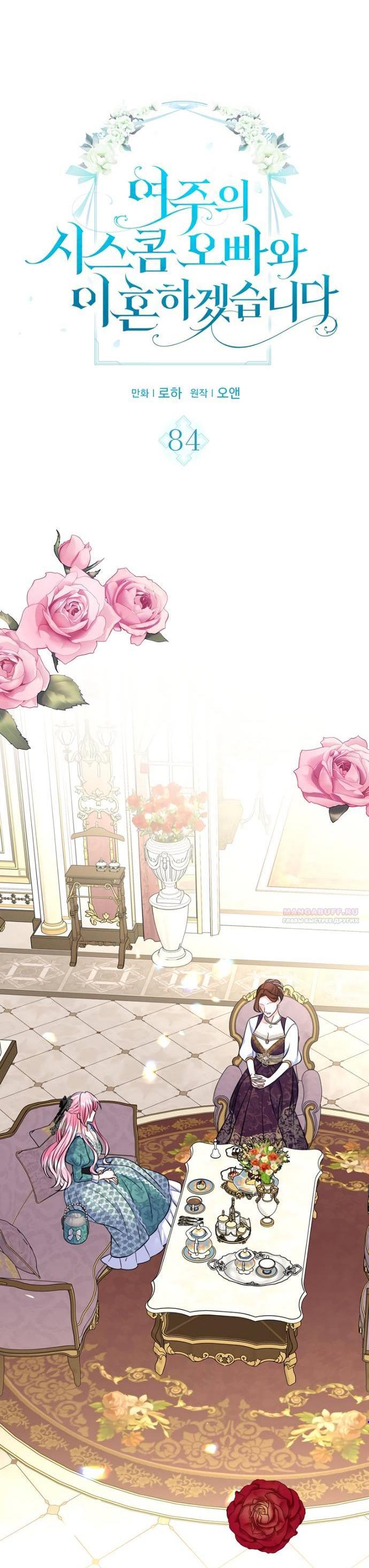 Манга Я разведусь со старшим братом главной героини - Глава 84 Страница 2