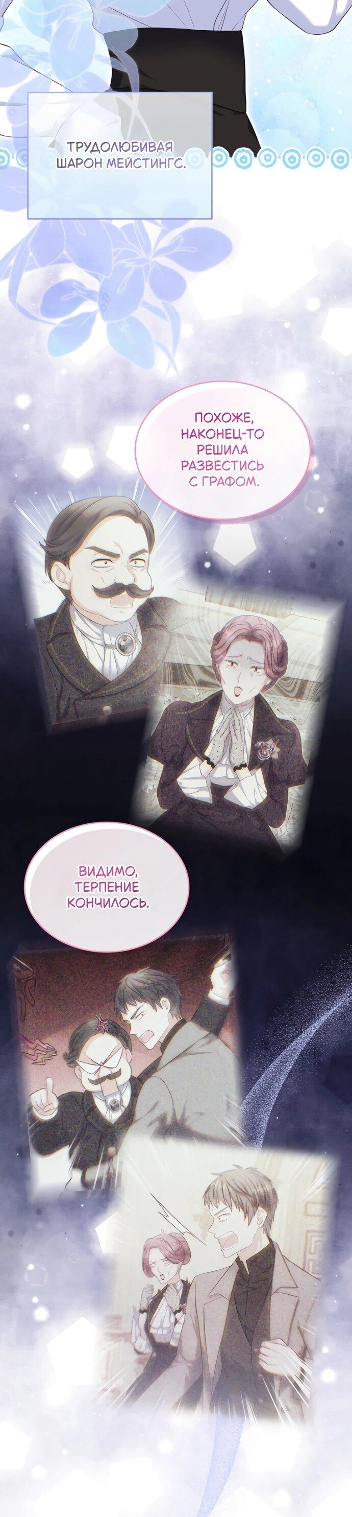 Манга Я разведусь со старшим братом главной героини - Глава 87 Страница 18