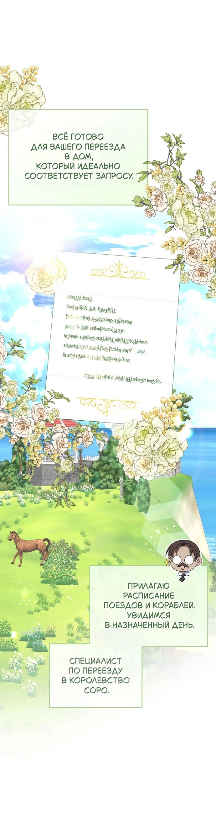 Манга Я разведусь со старшим братом главной героини - Глава 87 Страница 23