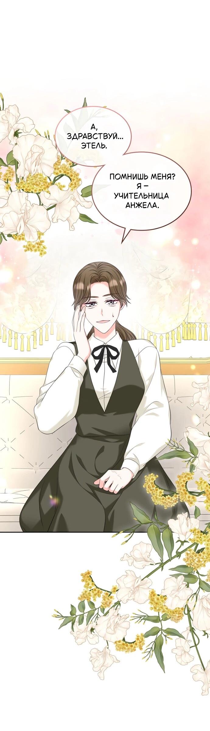 Манга Я разведусь со старшим братом главной героини - Глава 87 Страница 31