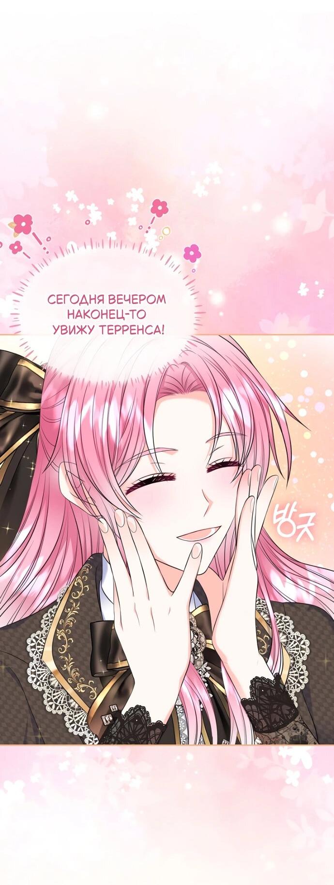 Манга Я разведусь со старшим братом главной героини - Глава 87 Страница 14