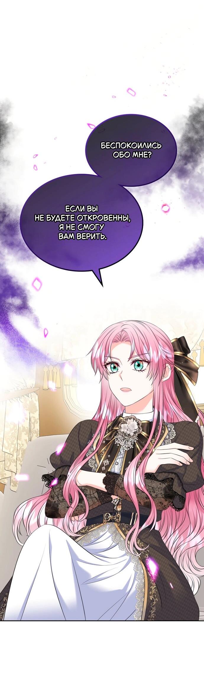 Манга Я разведусь со старшим братом главной героини - Глава 87 Страница 37