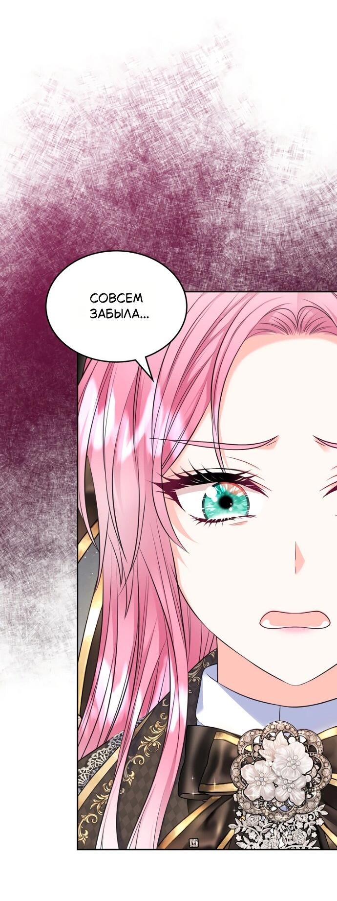 Манга Я разведусь со старшим братом главной героини - Глава 87 Страница 21