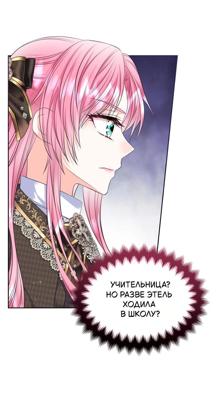 Манга Я разведусь со старшим братом главной героини - Глава 87 Страница 32