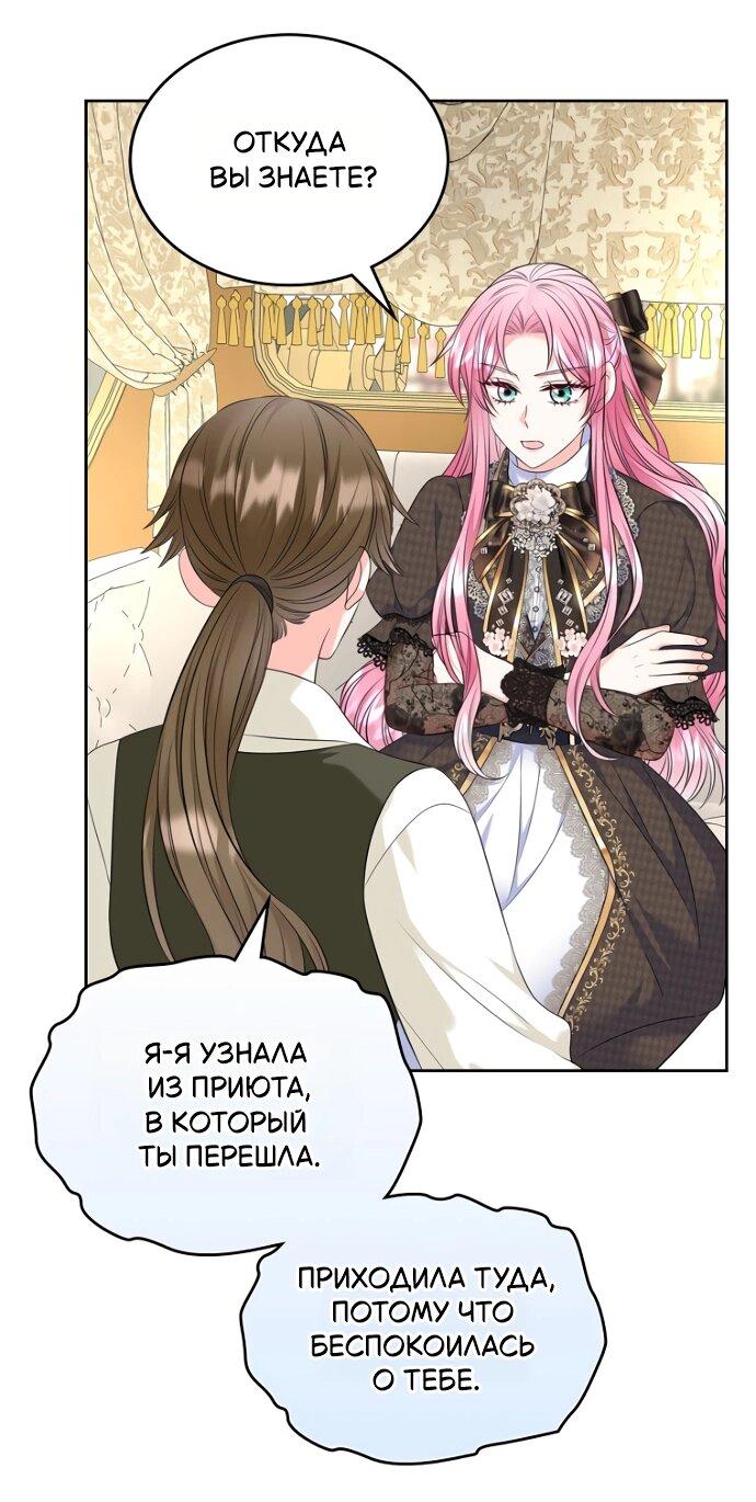 Манга Я разведусь со старшим братом главной героини - Глава 87 Страница 36