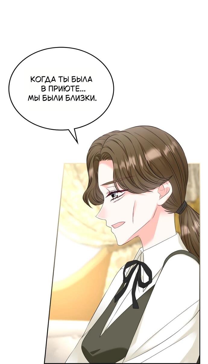 Манга Я разведусь со старшим братом главной героини - Глава 87 Страница 33