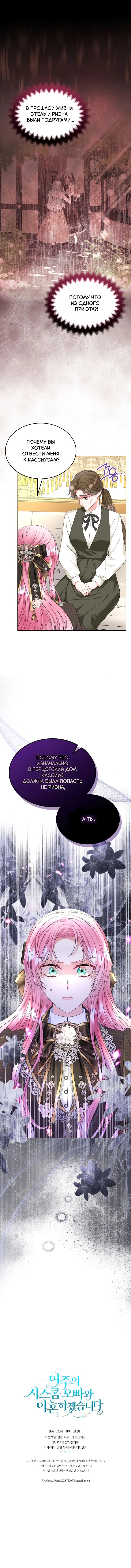 Манга Я разведусь со старшим братом главной героини - Глава 87 Страница 41