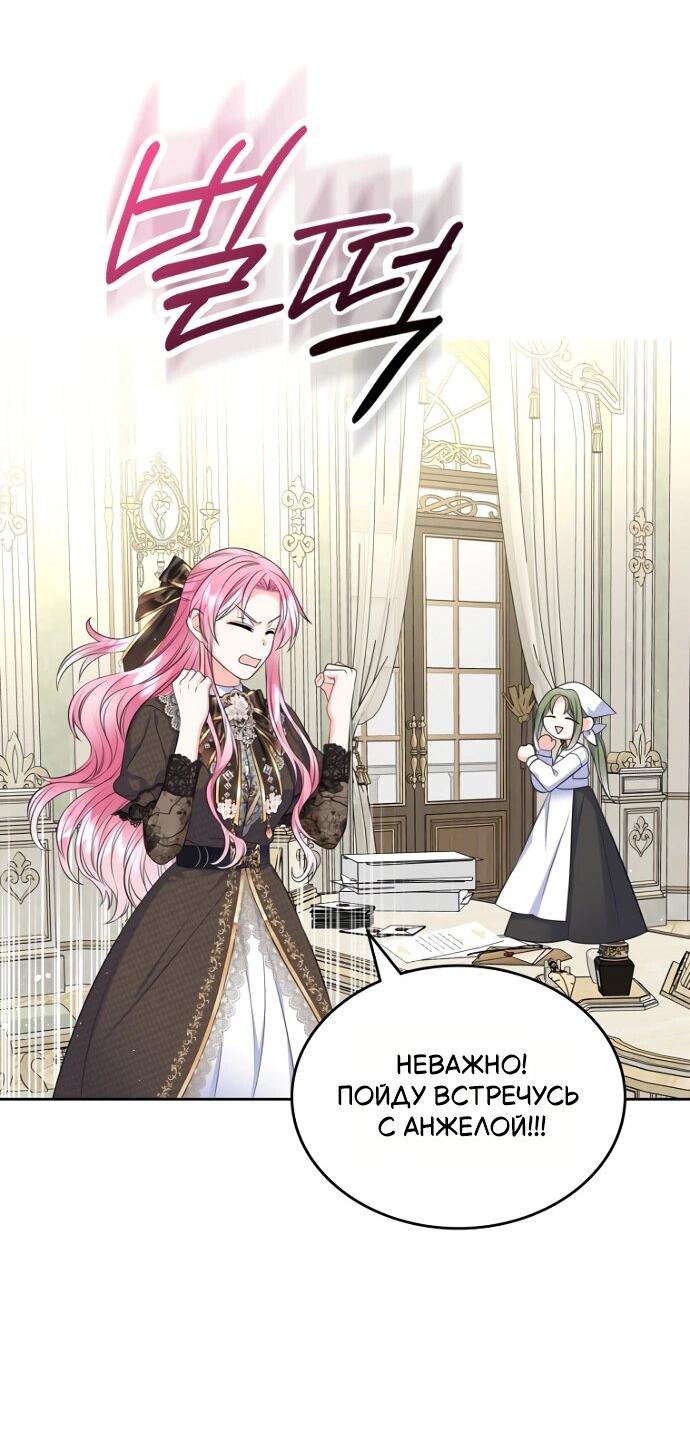 Манга Я разведусь со старшим братом главной героини - Глава 87 Страница 26