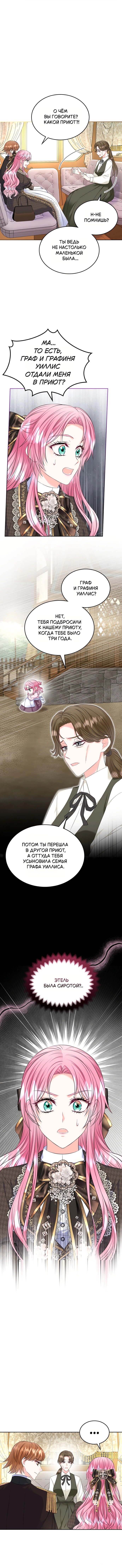 Манга Я разведусь со старшим братом главной героини - Глава 87 Страница 34