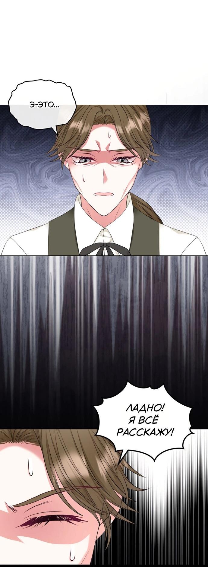 Манга Я разведусь со старшим братом главной героини - Глава 87 Страница 38