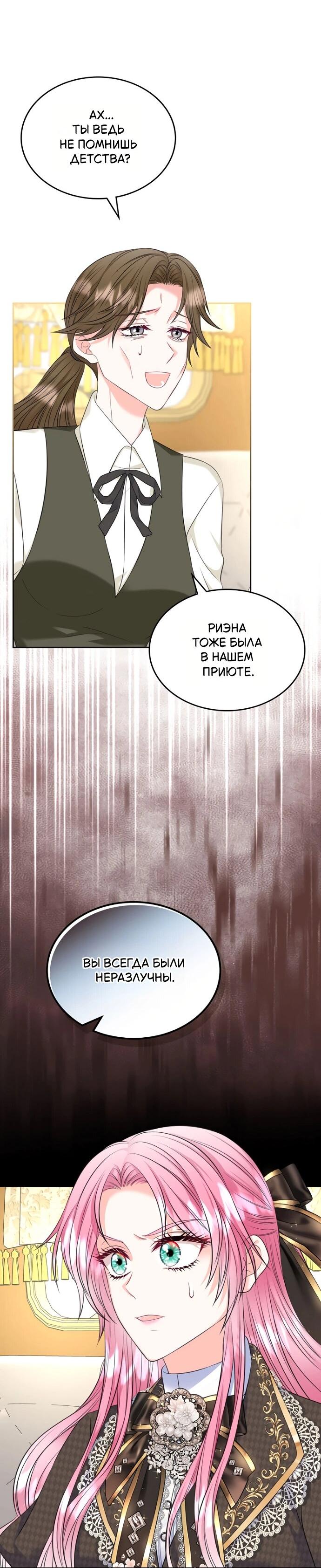 Манга Я разведусь со старшим братом главной героини - Глава 87 Страница 40