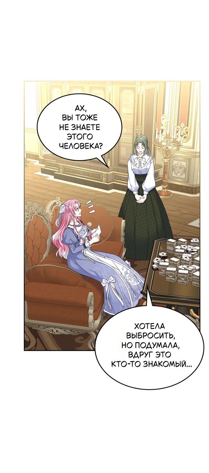 Манга Я разведусь со старшим братом главной героини - Глава 87 Страница 5