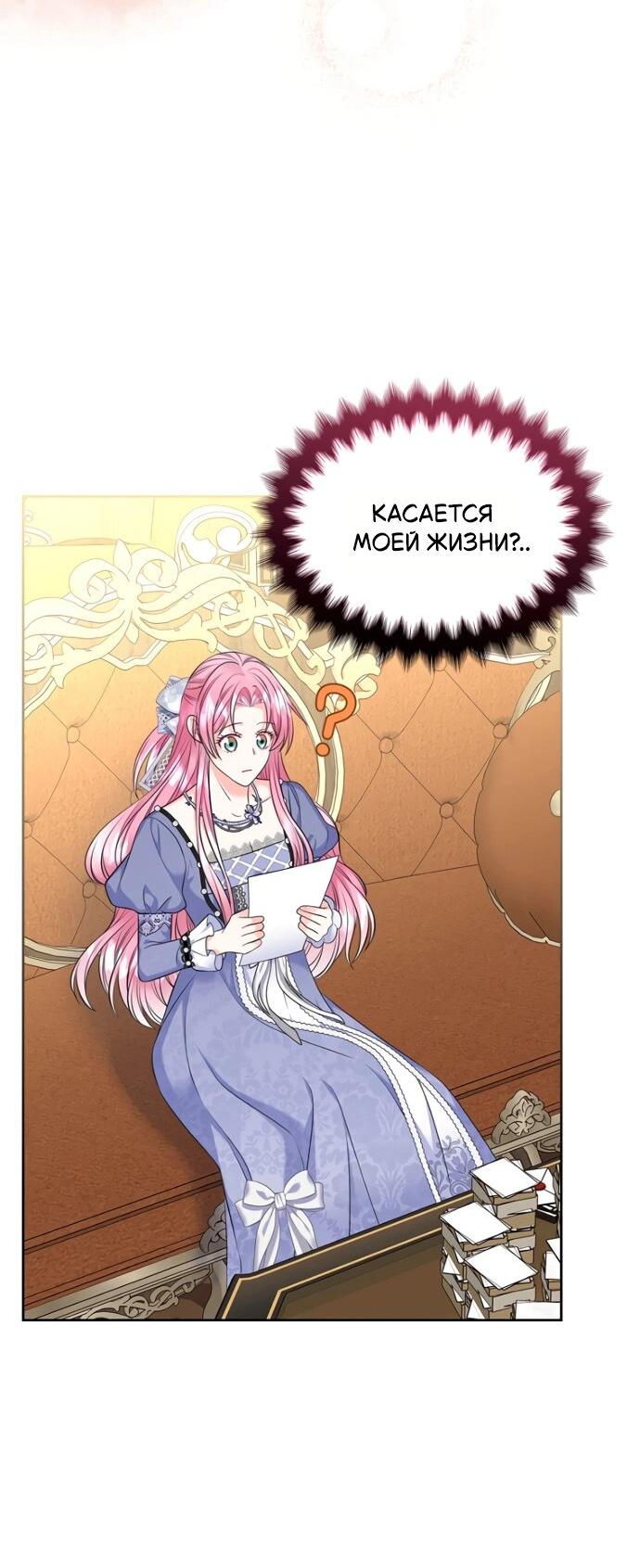 Манга Я разведусь со старшим братом главной героини - Глава 87 Страница 4