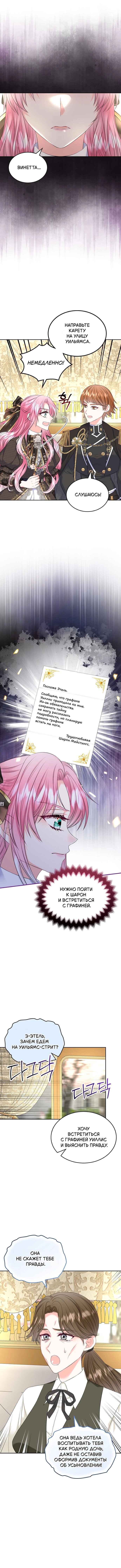 Манга Я разведусь со старшим братом главной героини - Глава 87 Страница 35