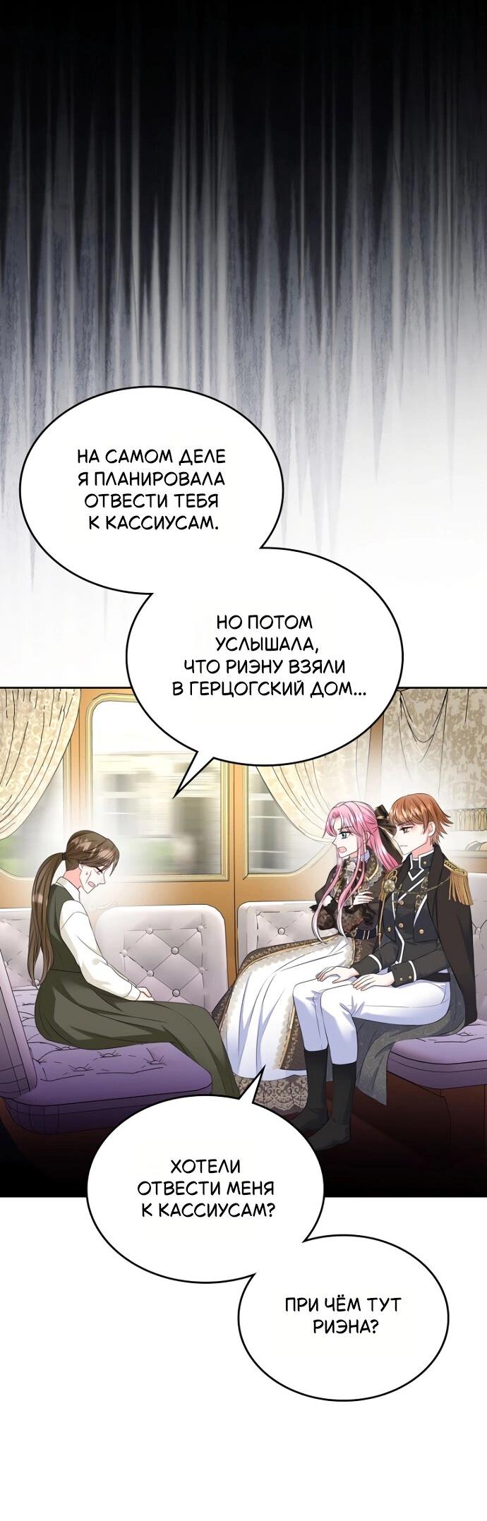 Манга Я разведусь со старшим братом главной героини - Глава 87 Страница 39