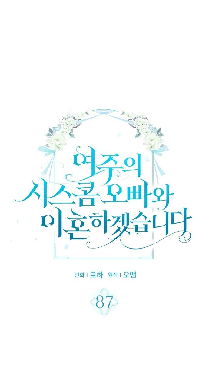 Манга Я разведусь со старшим братом главной героини - Глава 87 Страница 1