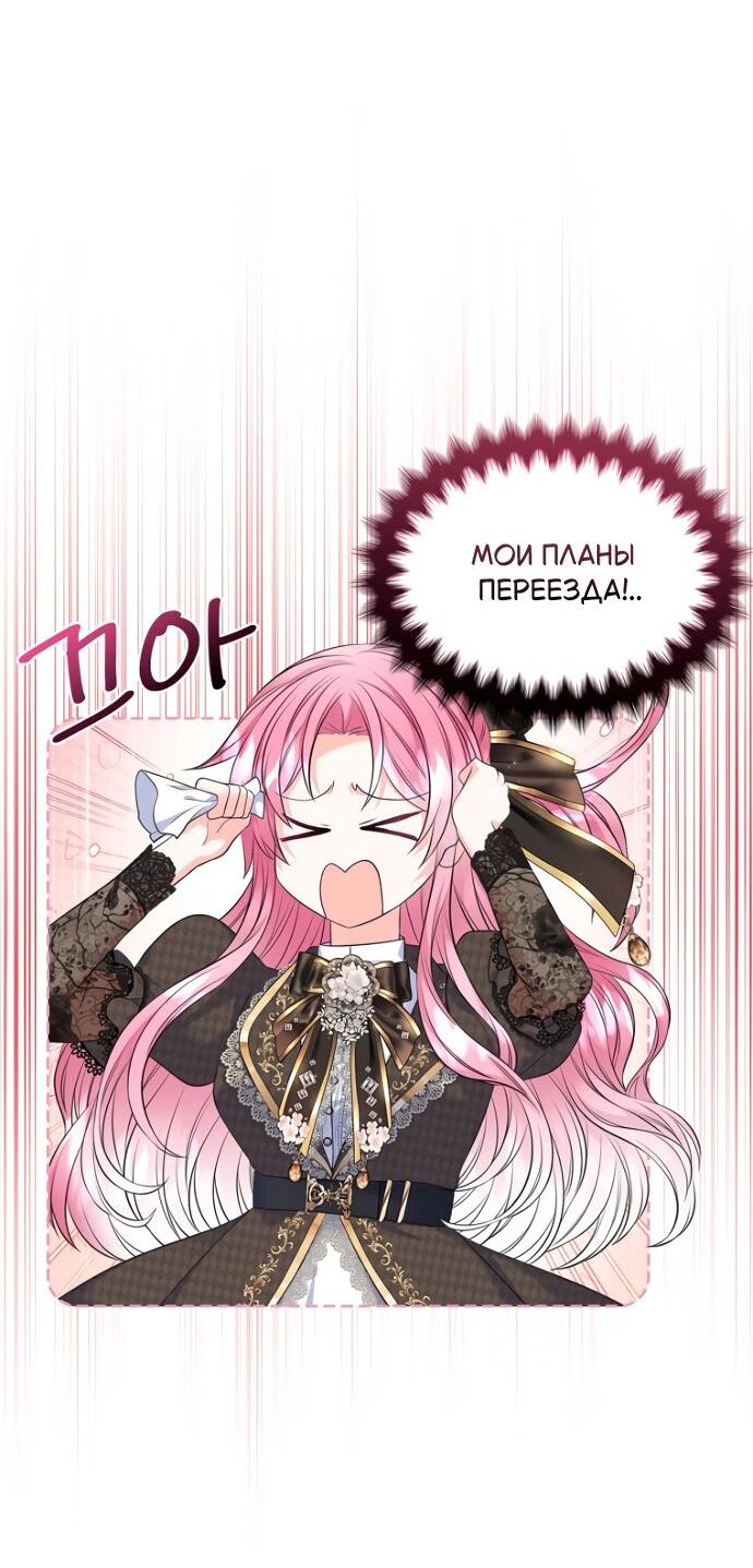 Манга Я разведусь со старшим братом главной героини - Глава 87 Страница 22