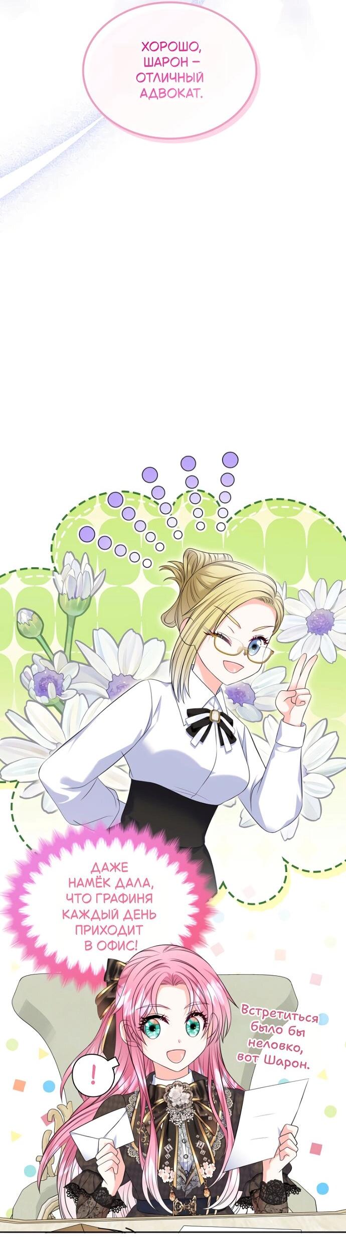 Манга Я разведусь со старшим братом главной героини - Глава 87 Страница 19