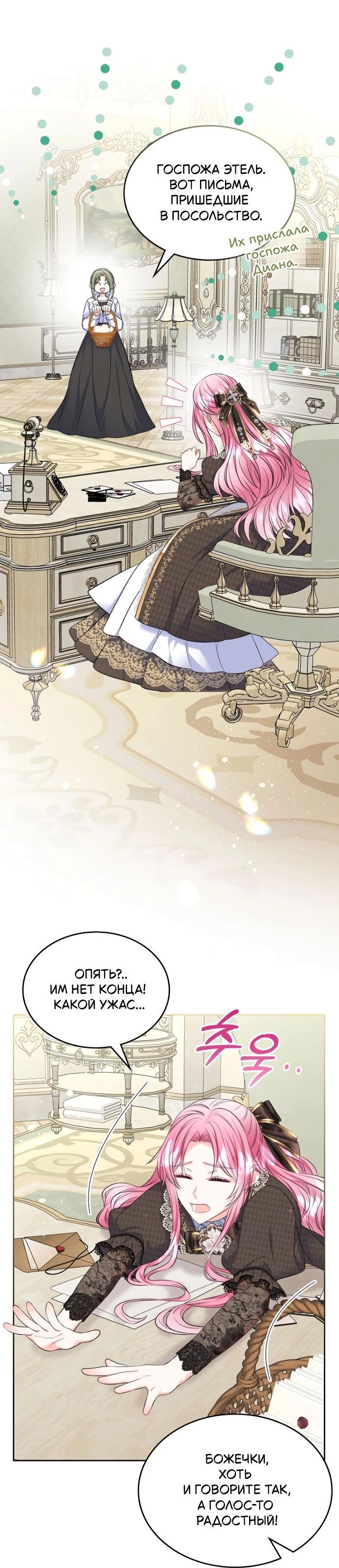 Манга Я разведусь со старшим братом главной героини - Глава 87 Страница 12