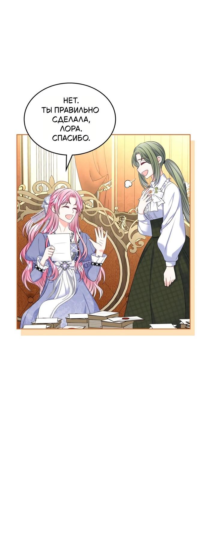 Манга Я разведусь со старшим братом главной героини - Глава 87 Страница 6