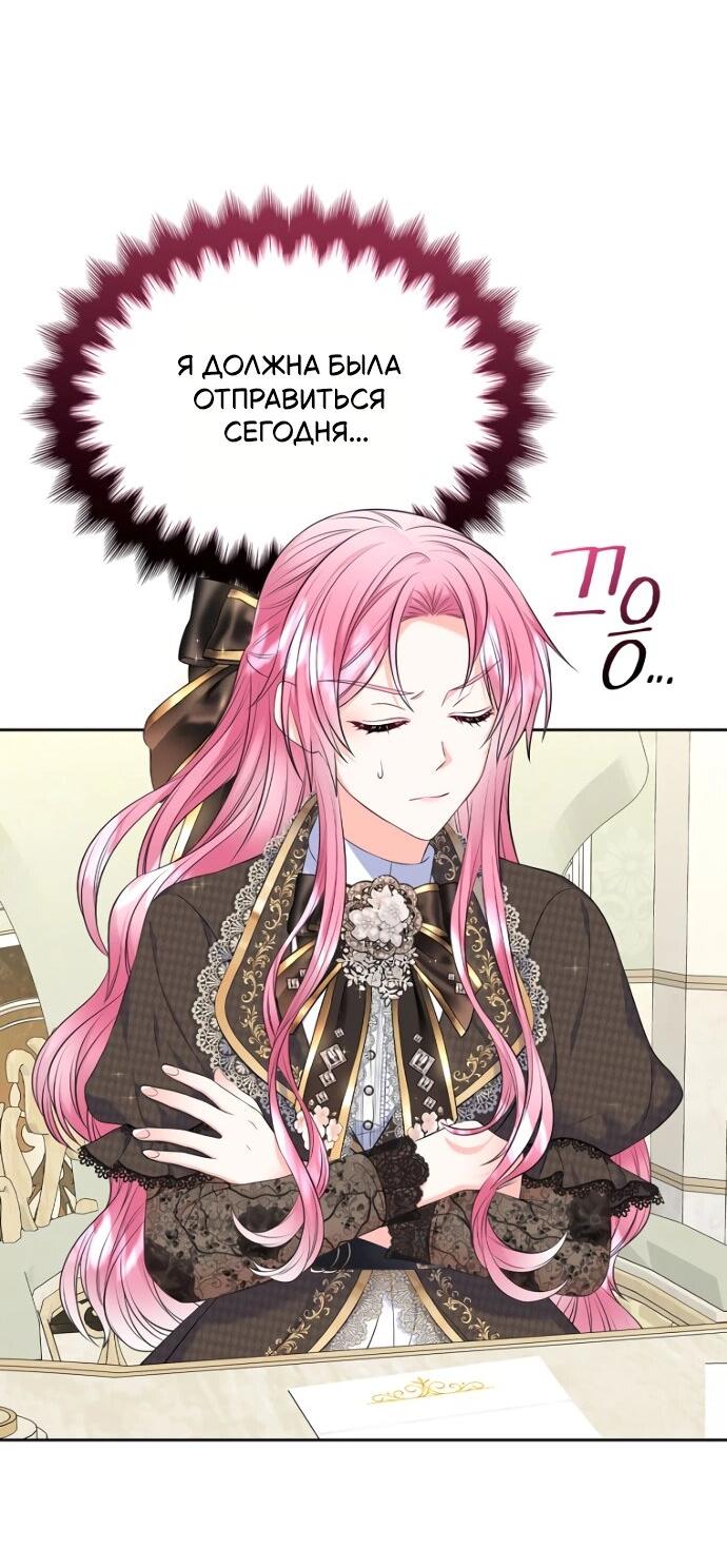 Манга Я разведусь со старшим братом главной героини - Глава 87 Страница 24