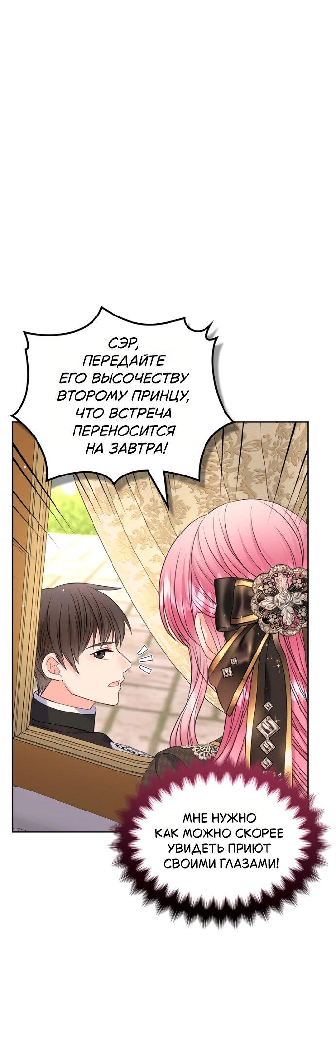 Манга Я разведусь со старшим братом главной героини - Глава 89 Страница 7