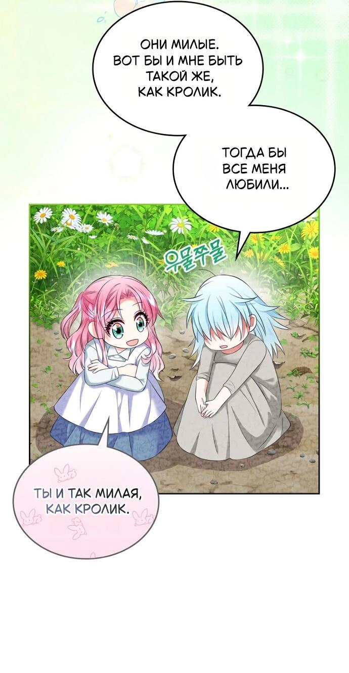 Манга Я разведусь со старшим братом главной героини - Глава 89 Страница 20