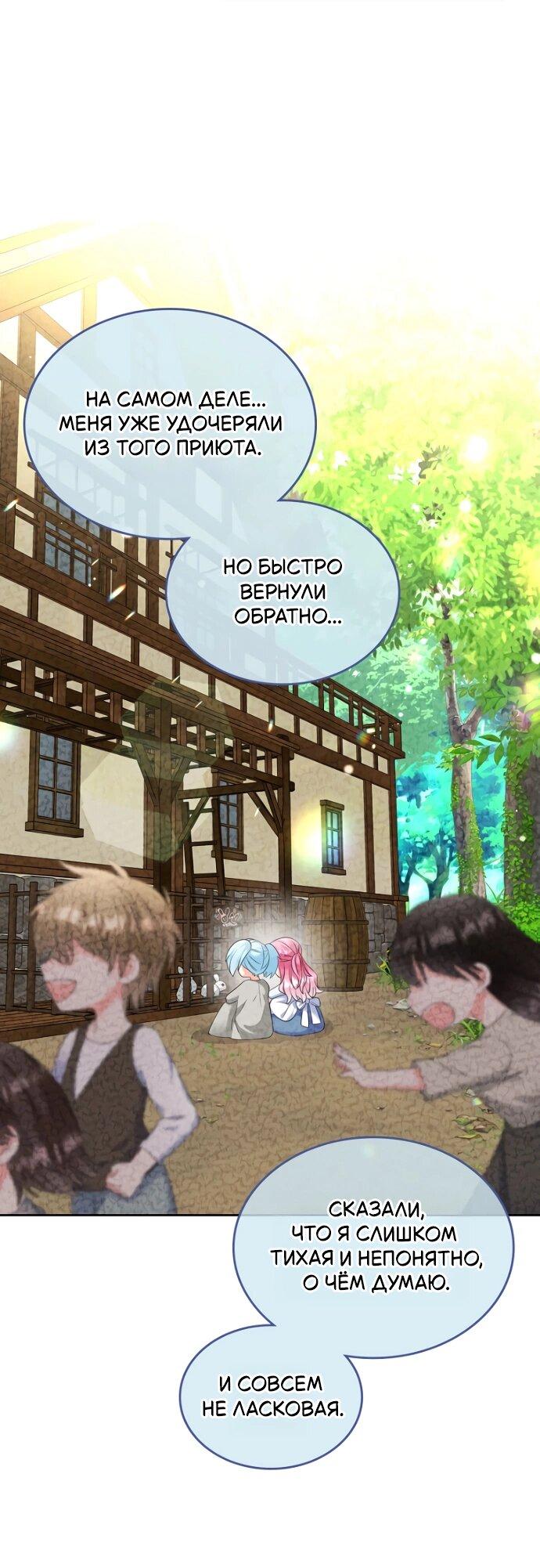 Манга Я разведусь со старшим братом главной героини - Глава 89 Страница 23