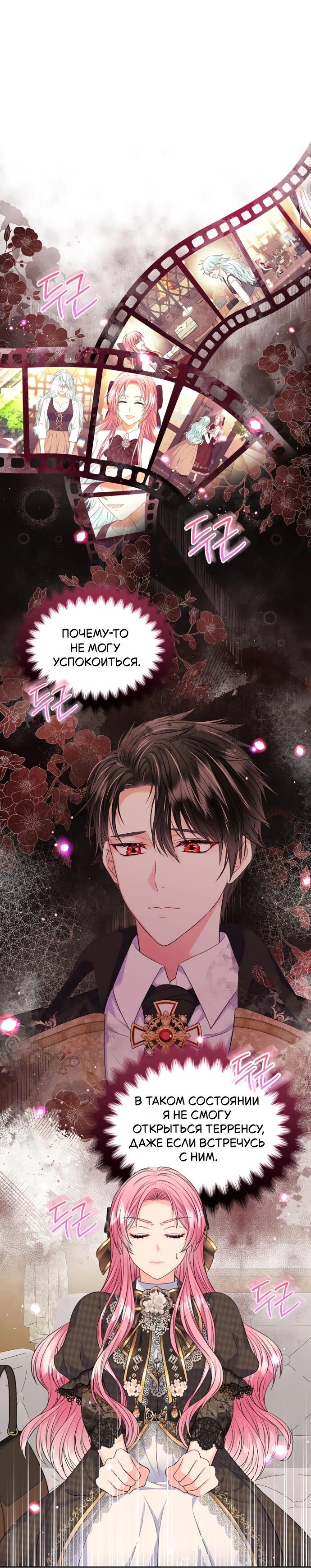 Манга Я разведусь со старшим братом главной героини - Глава 89 Страница 6