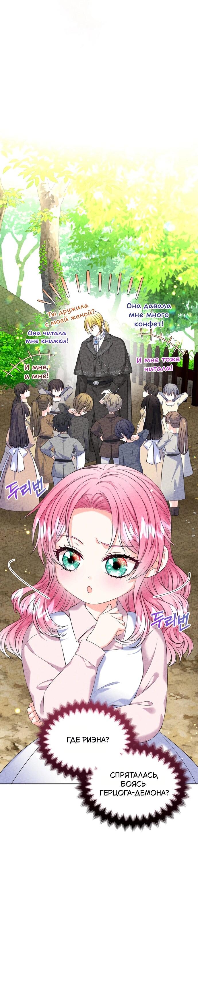 Манга Я разведусь со старшим братом главной героини - Глава 89 Страница 34