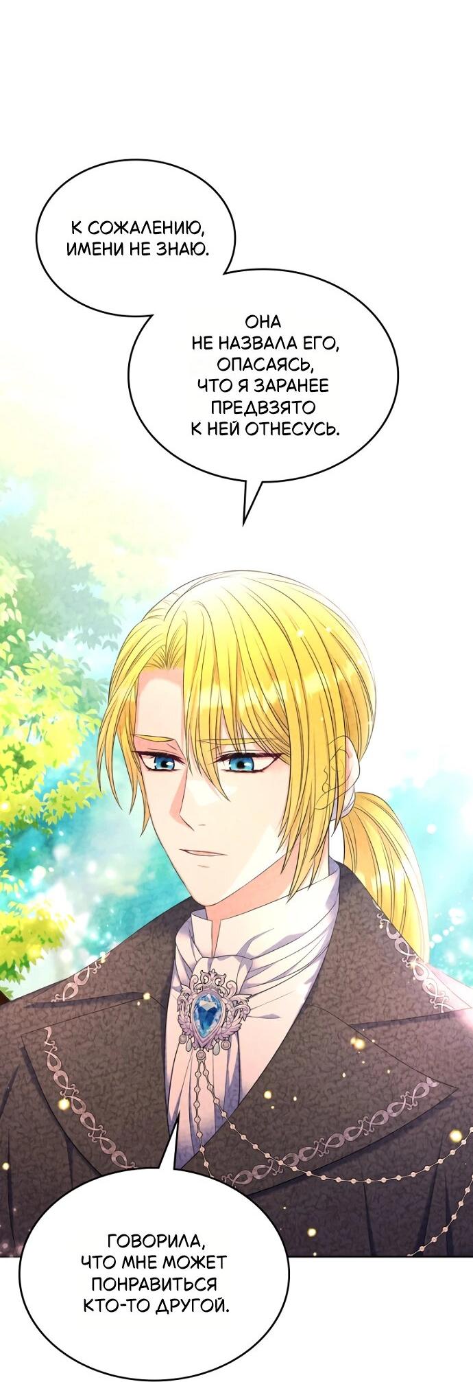 Манга Я разведусь со старшим братом главной героини - Глава 89 Страница 29