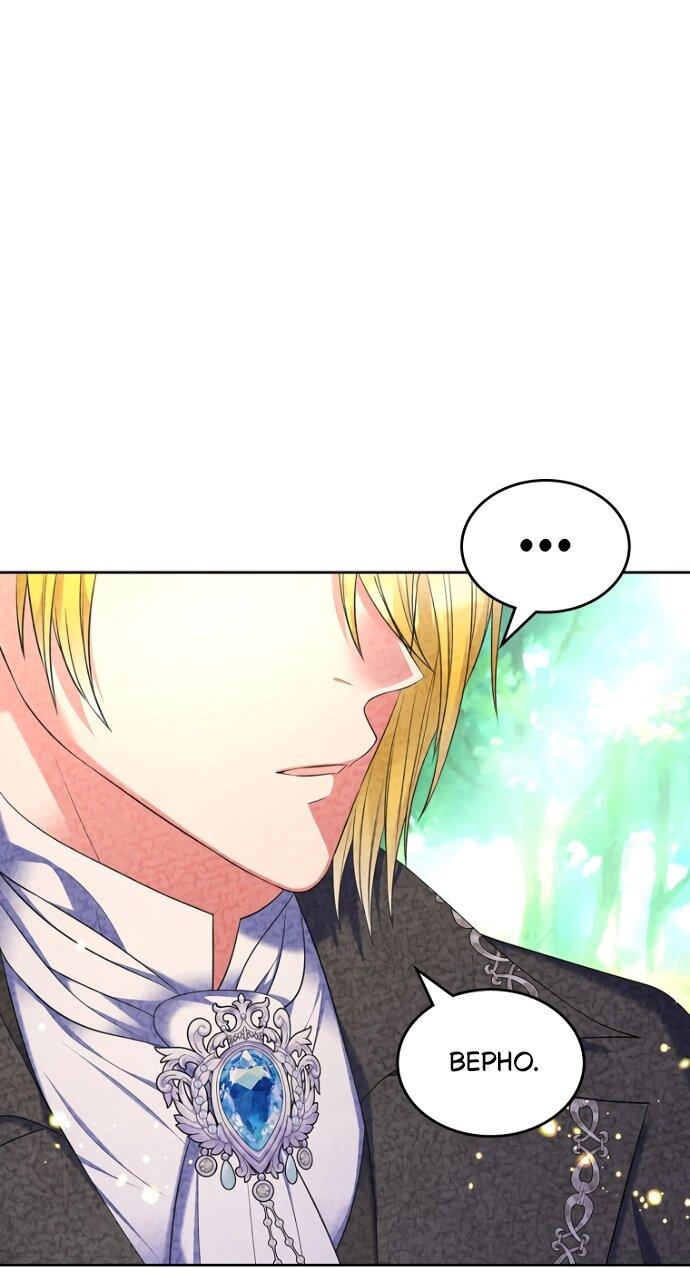 Манга Я разведусь со старшим братом главной героини - Глава 89 Страница 49