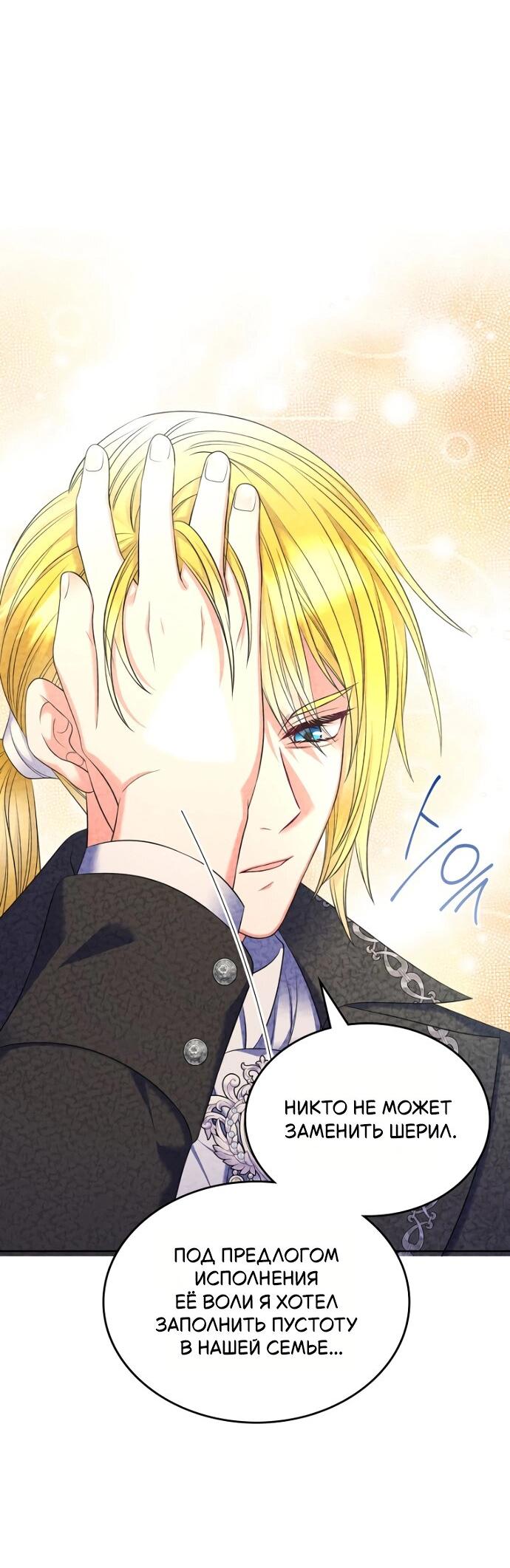 Манга Я разведусь со старшим братом главной героини - Глава 89 Страница 50