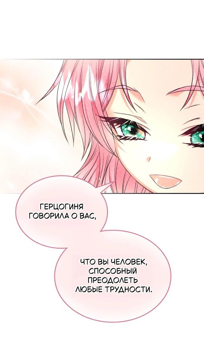 Манга Я разведусь со старшим братом главной героини - Глава 89 Страница 51